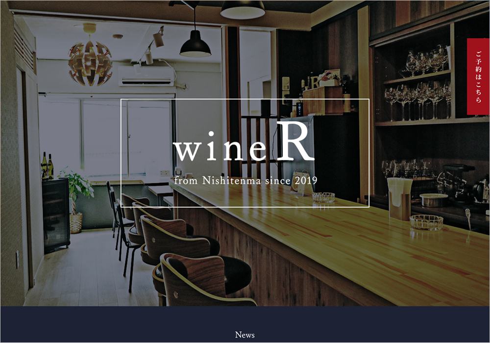 飲食店(ワインバー)