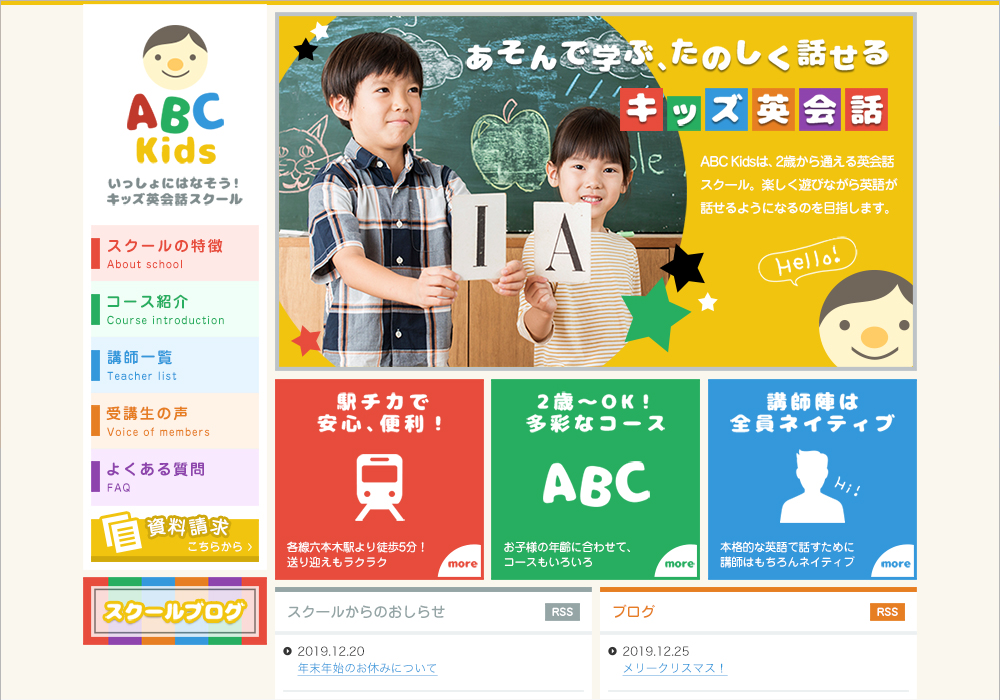 キッズ英会話スクール